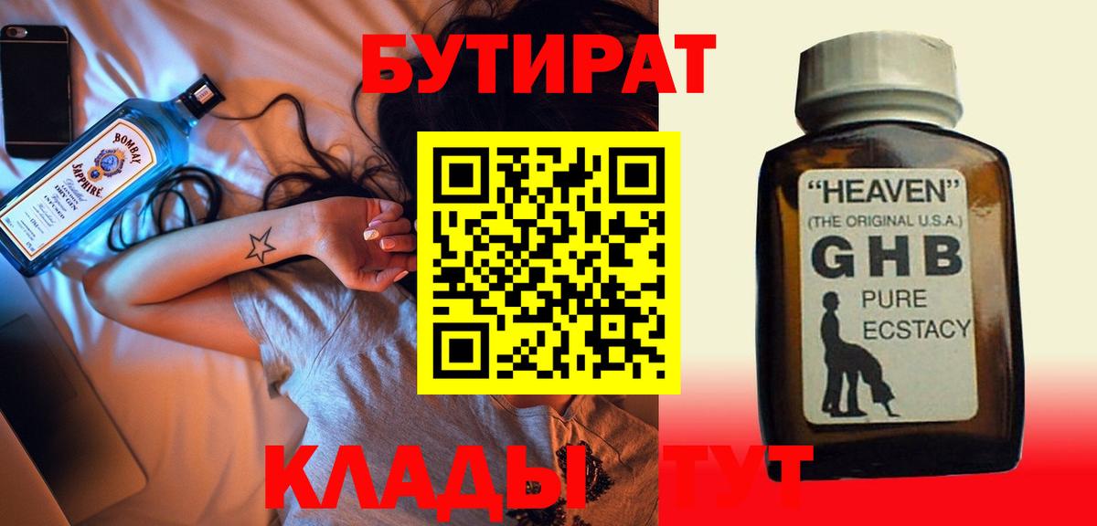 Бутират оксибутират  Вход с VPN  Бутират  Нововоронеж 