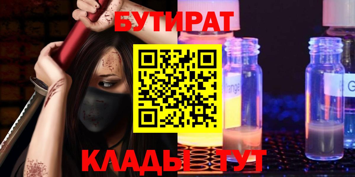 Бутират буратино Нововоронеж