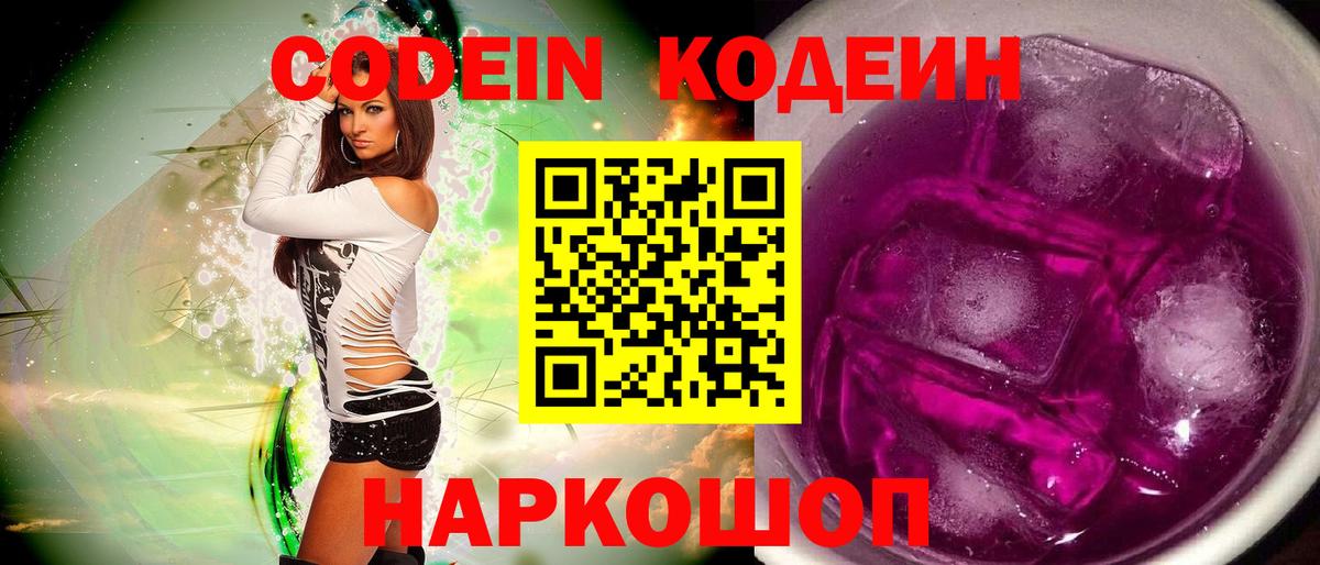 Codein Purple Drank Нововоронеж