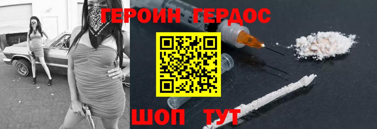 ГЕРОИН хмурый Нововоронеж