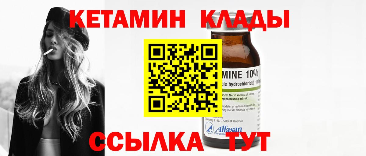 КЕТАМИН ketamine  Вход с VPN  Нововоронеж 