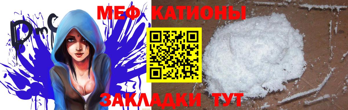 Мефедрон кристаллы Нововоронеж