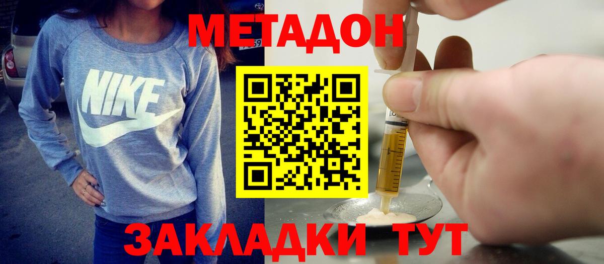 МЕТАДОН methadone  Вход с VPN  МЕТАДОН белоснежный  Нововоронеж 
