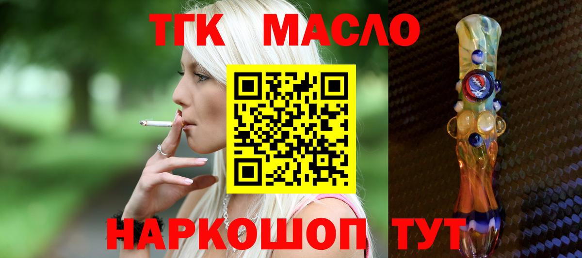 Дистиллят ТГК THC oil  Вход с VPN  Нововоронеж 